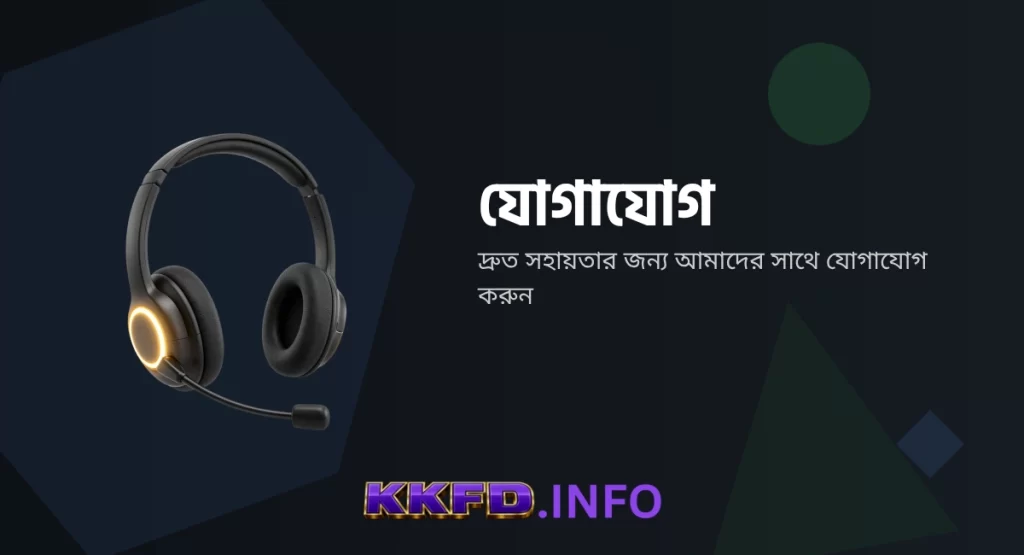 KKFD Contact Us